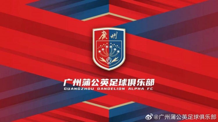 廣州蒲公英：不想替代也不會成為其他球隊的附屬，會繼續(xù)深耕青訓