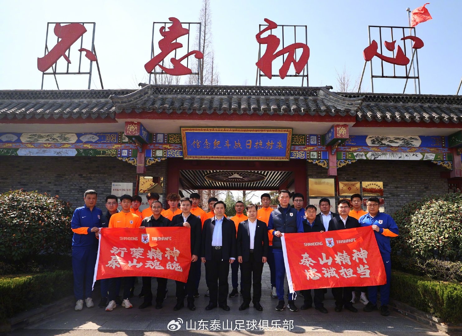 傳承紅色沂蒙精神，踐行泰山足球精神—"超越·愛"公益行走進臨沭