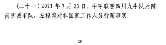 網(wǎng)傳判決書：21年九牛vs南京、22年九牛vs昆山存在假球