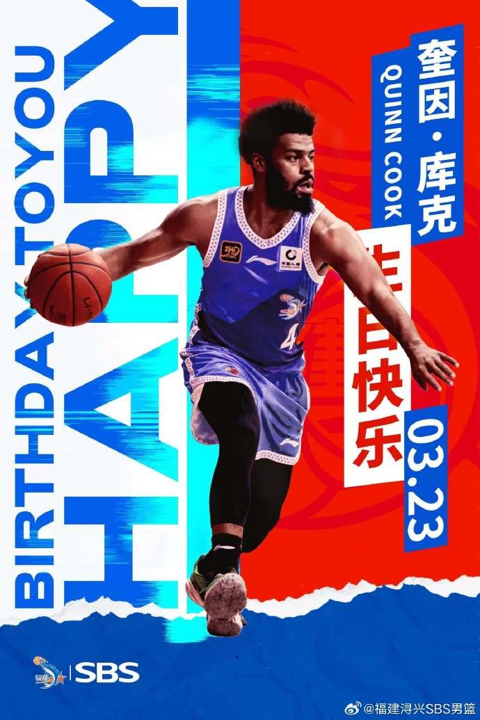 祝奎因-庫克生日快樂！希望庫克繼續(xù)保持良好競技狀態(tài)