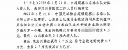 網(wǎng)傳判決書：泰山3-0大連人，賽前金敬道告知戰(zhàn)術(shù)是至少贏對方1球