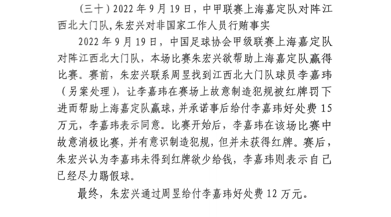 網(wǎng)傳判決書：江西球員李嘉瑋欲吃紅牌，只染黃后稱已盡力&收12萬