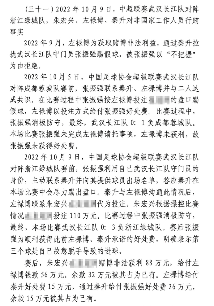 網(wǎng)傳判決書(shū)：前武漢門將向秦升主動(dòng)請(qǐng)纓踢假球，合分41萬(wàn)好處費(fèi)