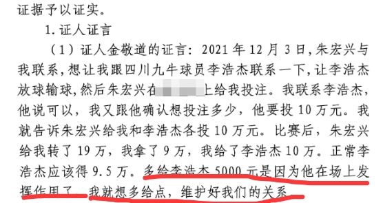 多給5000？金敬道：李浩杰發(fā)揮了作用，我多給點(diǎn)維護(hù)好我們的關(guān)系