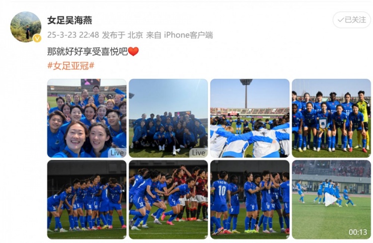 武漢女足進亞冠四強！吳海燕曬圖慶祝勝利：那就好好享受喜悅吧