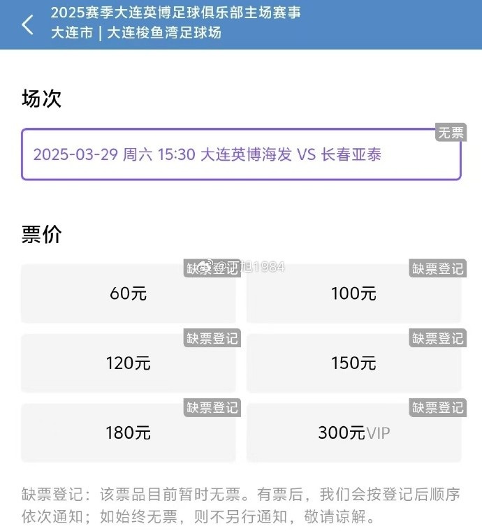 大連英博周六迎來隊史首個中超主場比賽，球票半小時售罄