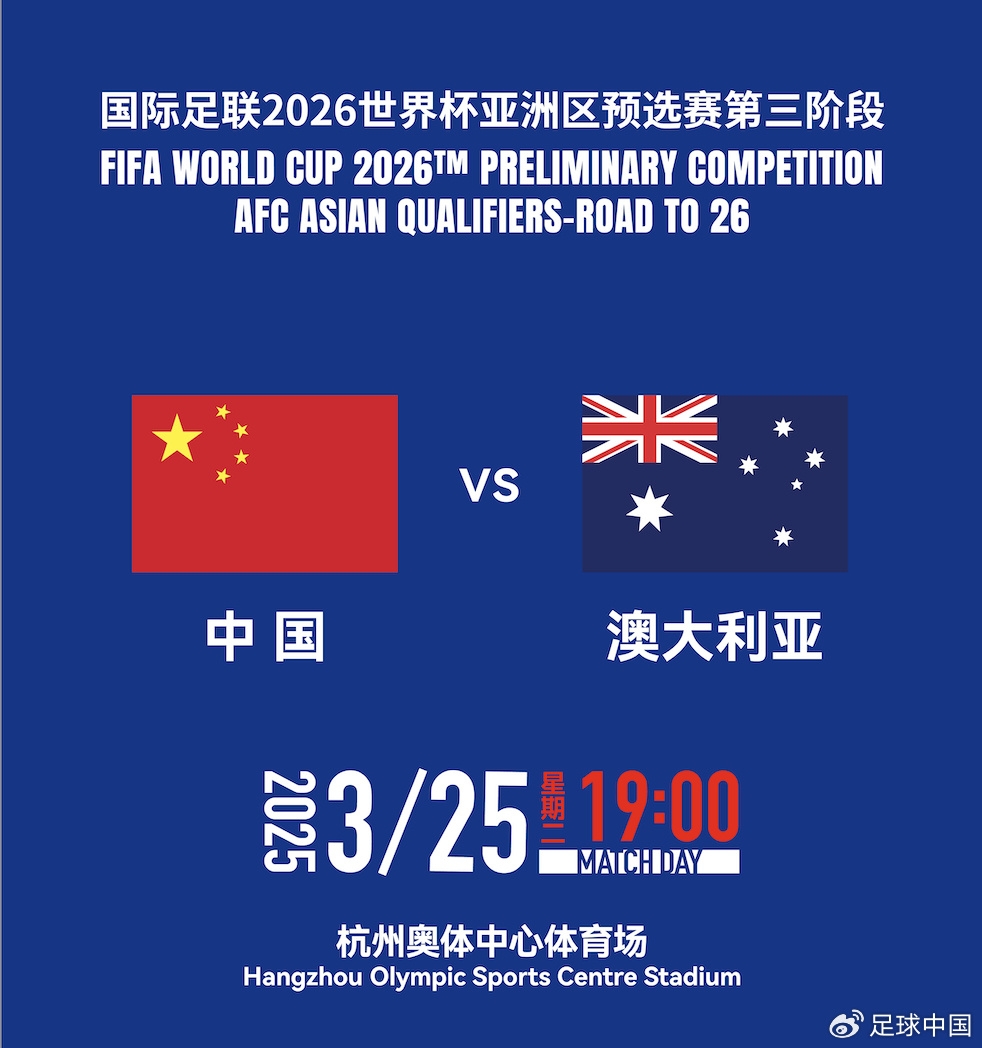 拼就行了！國足vs澳大利亞賠率：勝6.25，平4.33，負1.48