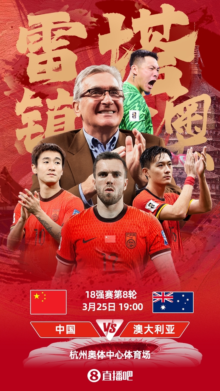 世預(yù)賽-中澳之戰(zhàn)首發(fā)：韓鵬飛、楊澤翔先發(fā)，塞鳥、王鈺棟替補