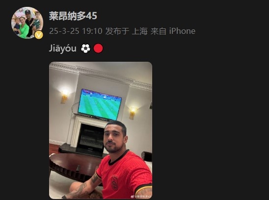 萊昂納多身穿國足球衣，在社媒打拼音為國足助威：Jiāyóu