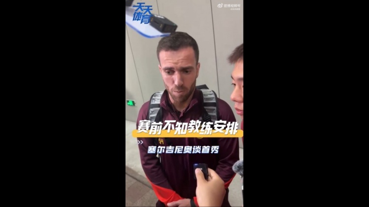 塞爾吉尼奧：賽前不知道教練對我的安排，上場就有榮譽感
