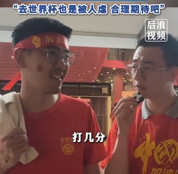球迷給國足打7分：合理期待盡力就好了，去世界杯也是被人虐