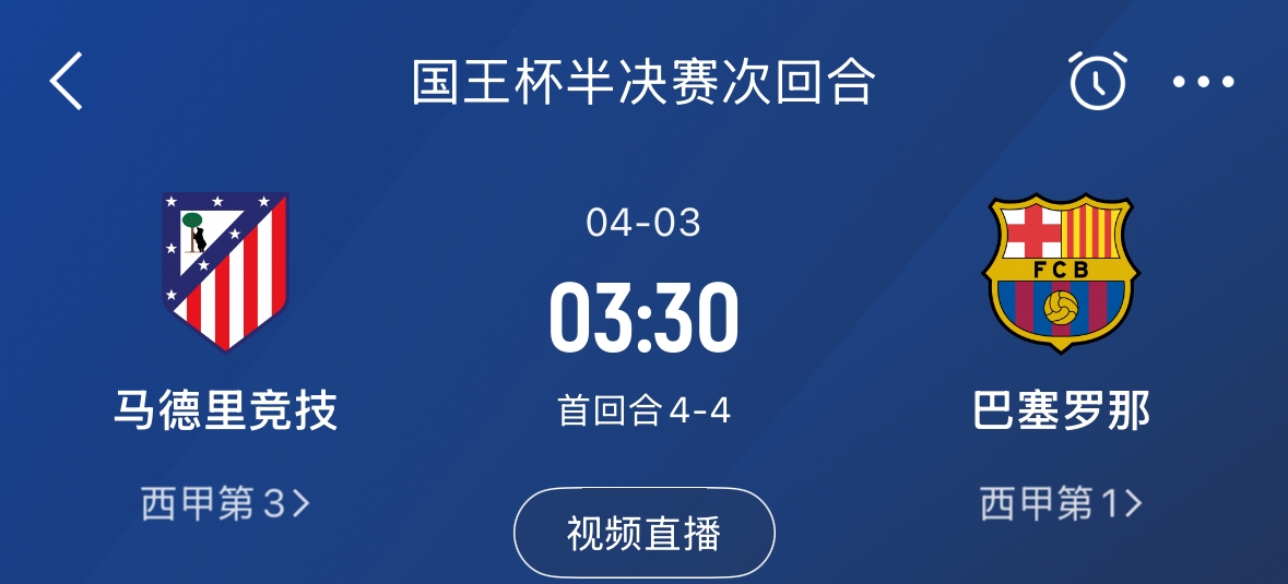 下周又相遇！國(guó)王杯第二回合巴薩vs馬競(jìng)，馬競(jìng)隊(duì)內(nèi)5名阿根廷國(guó)腳