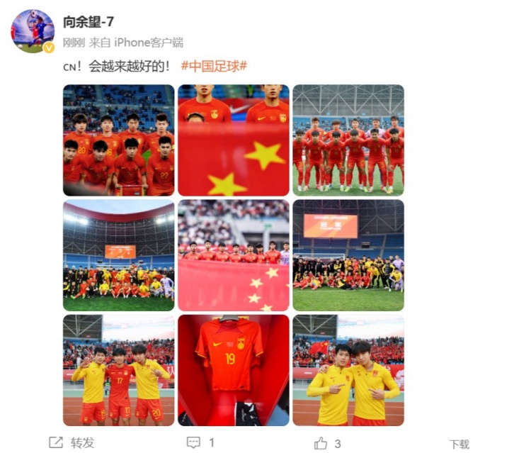 隨U22國足奪得鹽城四國賽冠軍，向余望更新社媒：會越來越好的