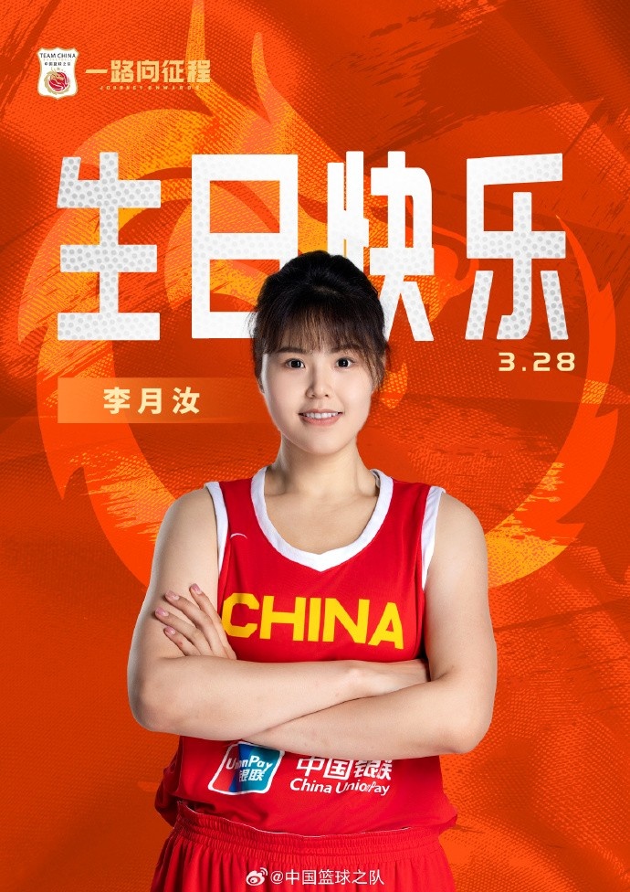 26歲生日快樂 ！籃協(xié)官方祝福李月汝：健康漲球 再接再厲！
