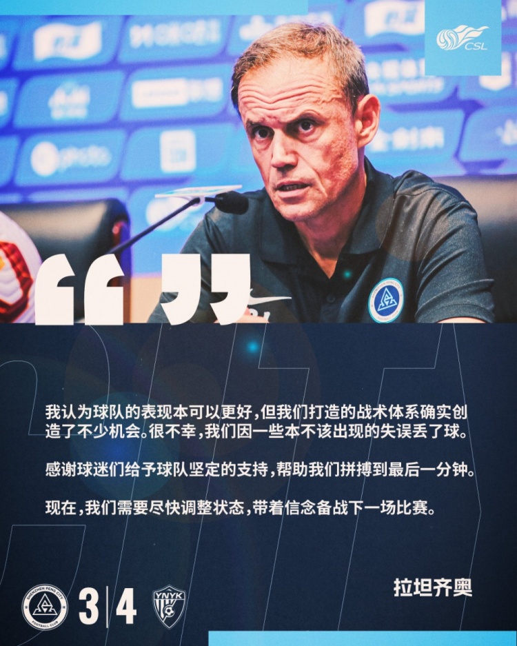 拉坦齊奧：我認為球隊的表現(xiàn)本可以更好，我們需要盡快調(diào)整狀態(tài)