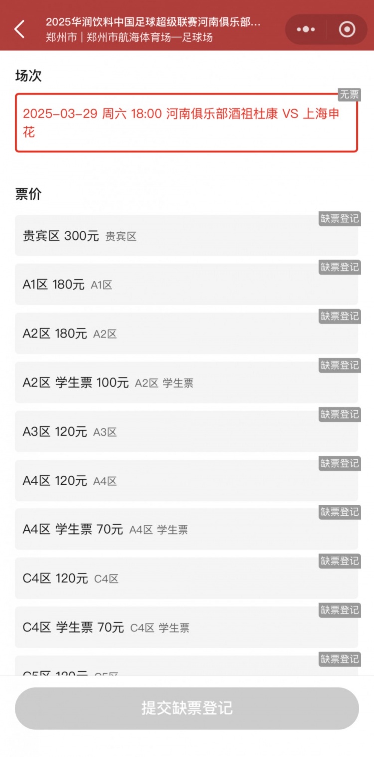 銷售火爆！河南vs申花昨晚開票，目前河南隊官方平臺已顯示售罄