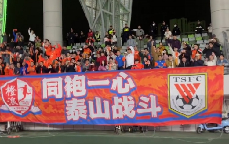 4-3逆轉(zhuǎn)梅州賽后，泰山球員來(lái)到客隊(duì)看臺(tái)向200多名客場(chǎng)球迷謝場(chǎng)