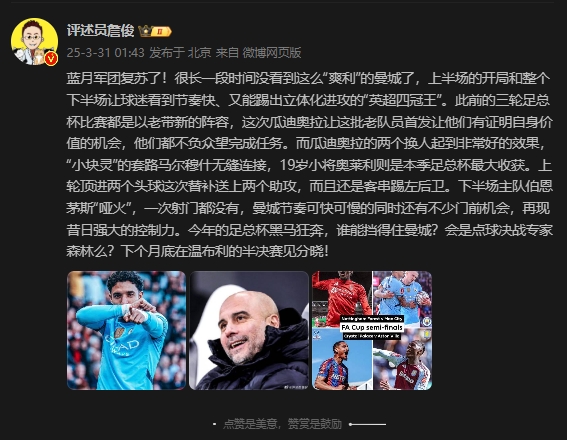 詹俊：曼城再現(xiàn)昔日強(qiáng)大控制力，今年的足總杯誰能擋得住他們？