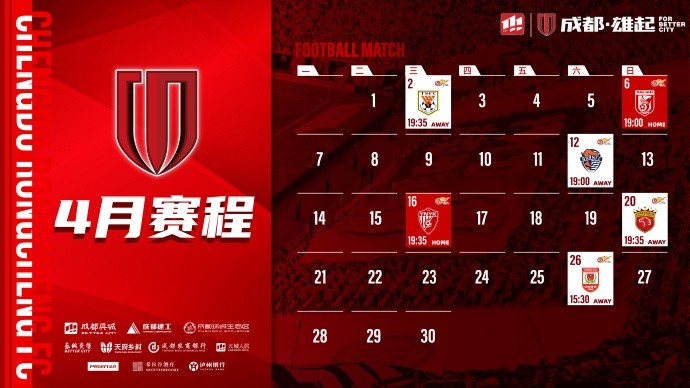 4月賽程來啦！