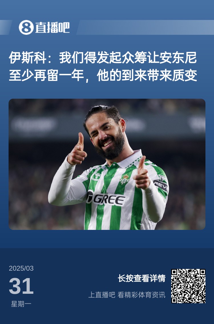 詹?。喝绻矕|尼賽季結(jié)束離開曼聯(lián)加盟貝蒂斯，是不是皆大歡喜？
