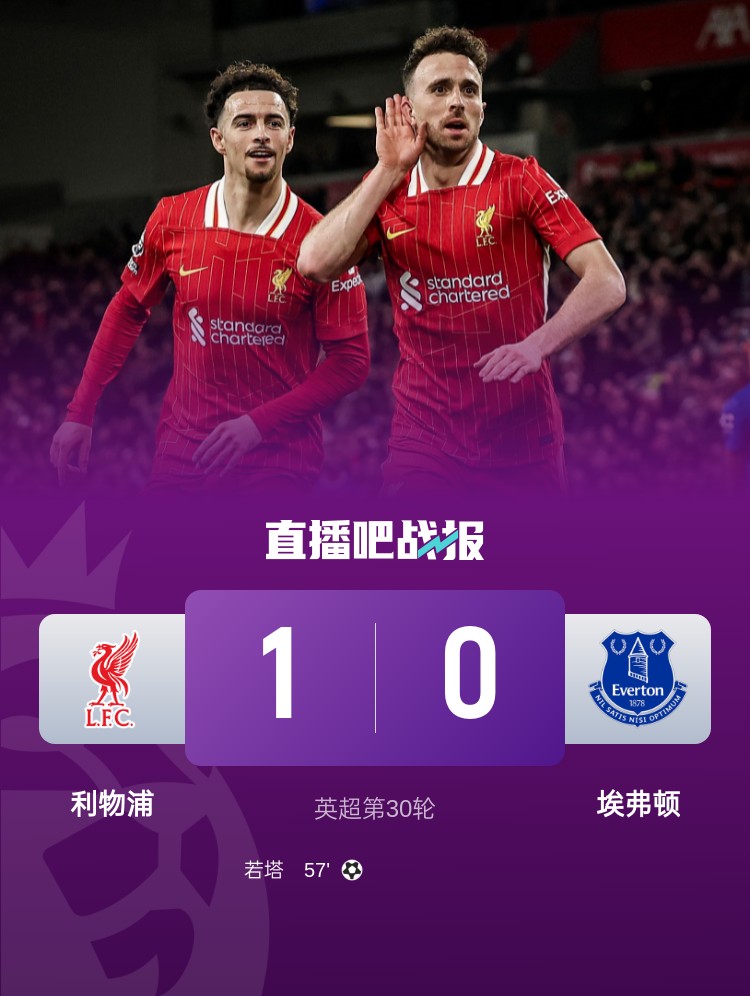 詹?。罕愂Ю?埃弗頓帶來麻煩，紅軍昨晚是一場險(xiǎn)勝千萬別自滿
